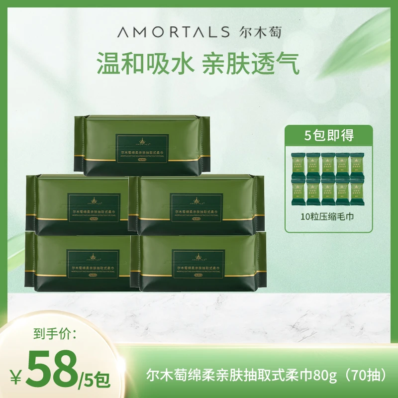 尔木萄洗脸巾抽取式加大加厚洗脸巾5包毛巾亲肤