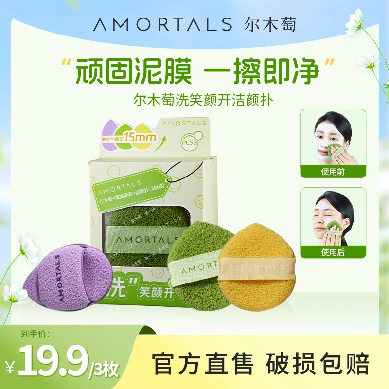 尔木萄洗笑颜开洁颜洗脸扑3枚装擦脸搓泥膜清洁神器 jw