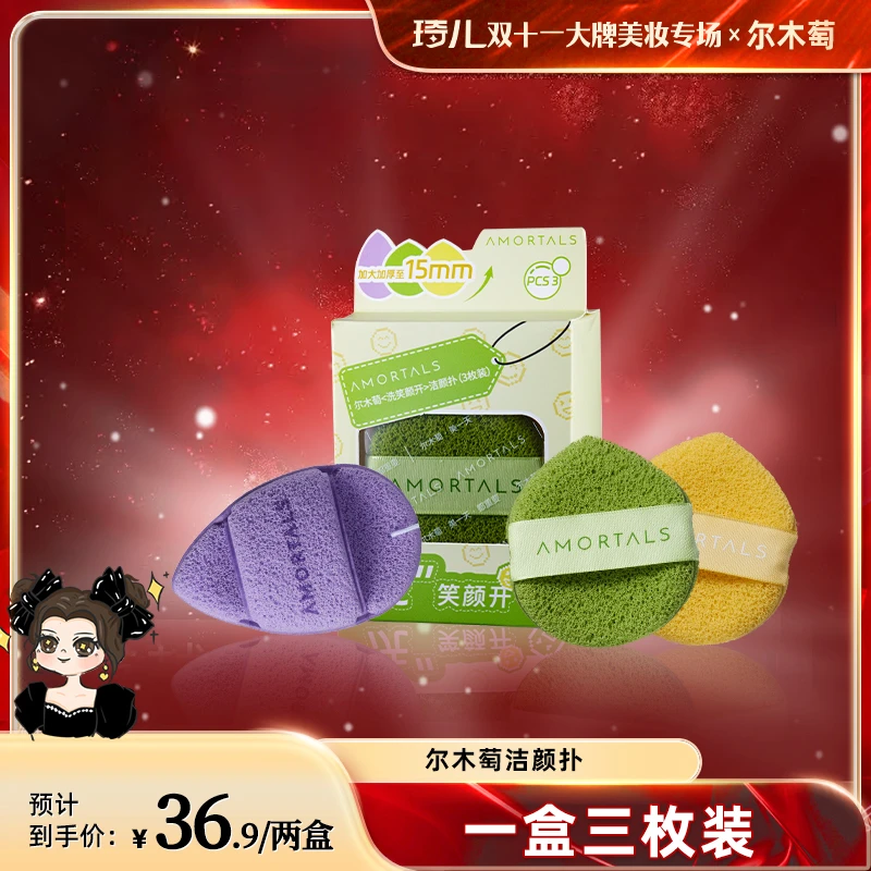 【琦儿专属】尔木萄洗笑颜开洁颜洗脸扑3枚装擦脸搓泥膜清洁神器