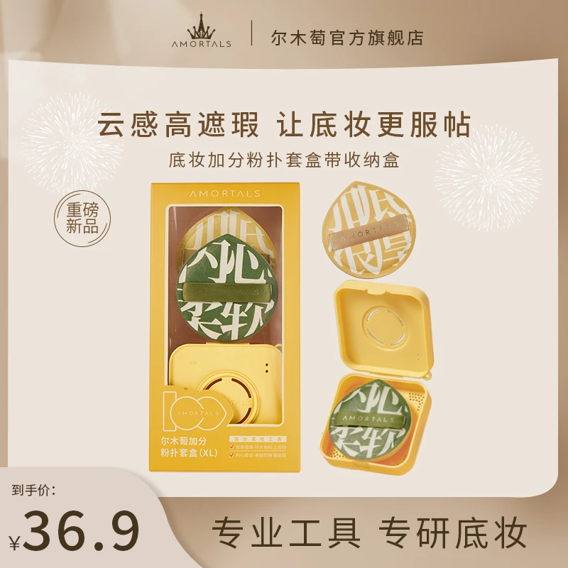 【K奶奶专属】尔木萄粉扑粉扑底妆加分棉花糖粉扑干湿两用超软套盒