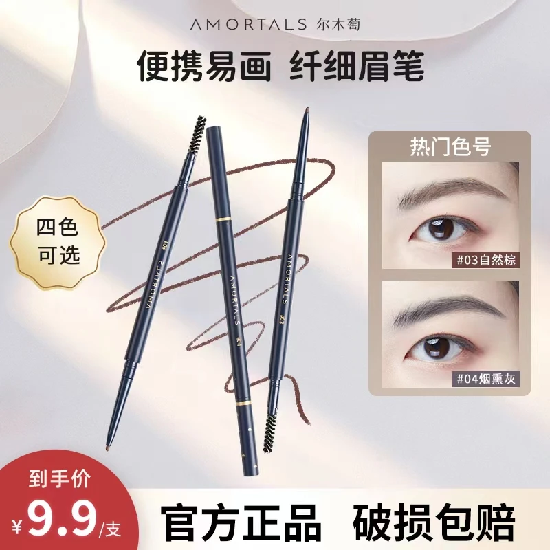 尔木萄流星极细眉笔细头不易脱色持久自然不脱妆学生新手眉笔LGH
