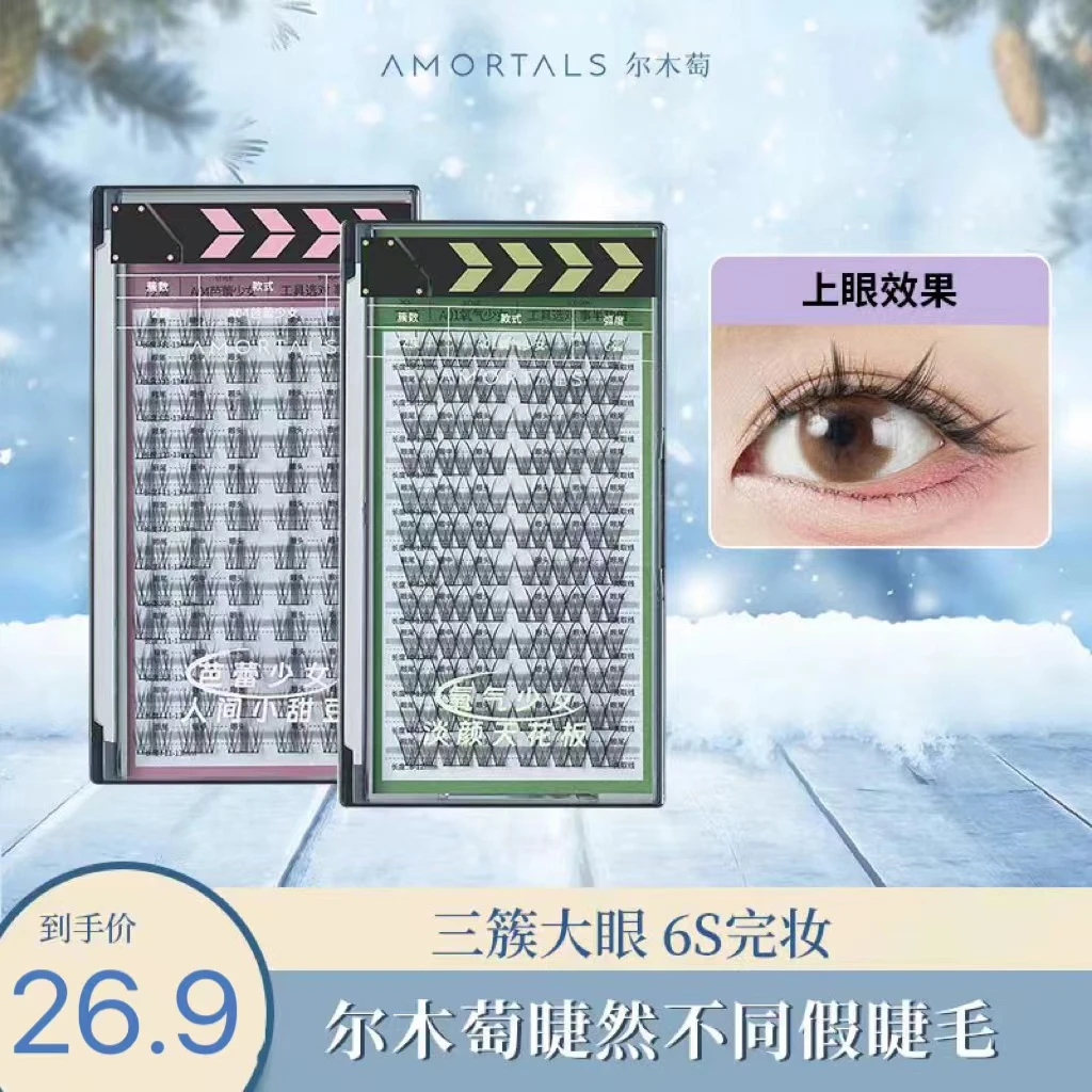 五金女孩尔木萄假睫毛轻盈自然卷翘柔软纯欲翘睫毛