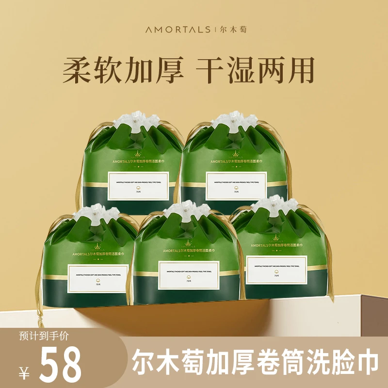 尔木萄一次性家用加厚干湿两用温和洗脸巾棉柔清洁（卷筒式）袋装