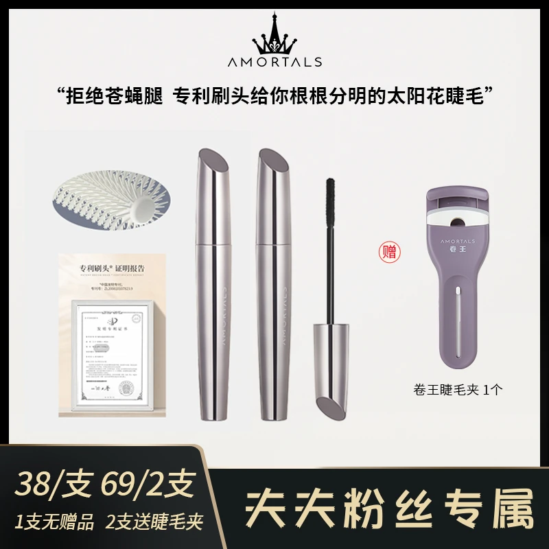 【夫夫专属】尔木萄睫毛膏眼部浓密纤长卷翘自然持久定型神器翘睫