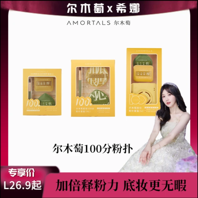 【希娜专属】尔木萄粉扑底妆100分棉花糖不易吃粉干湿两用粉扑套盒