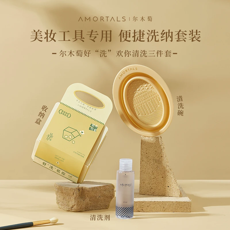 【专属】好”洗“欢你美妆工具清洗套装化妆刷粉扑美妆蛋实用清洁收纳