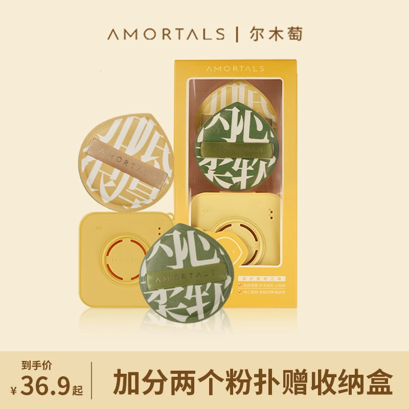 尔木萄加分两用服帖软粉扑气垫棉花糖干湿两用不易吃粉套盒sss12
