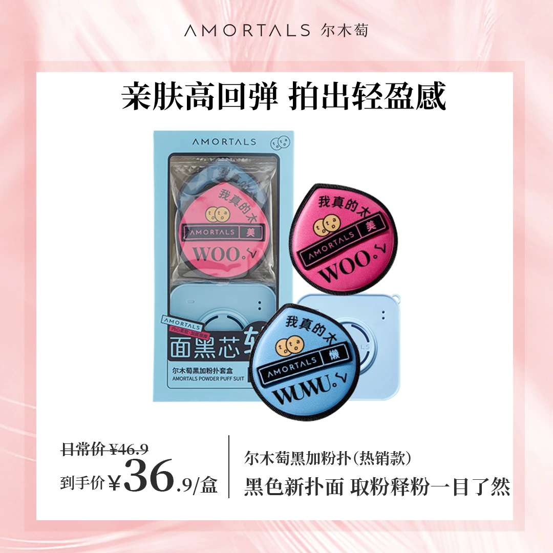 【粉丝专享】气垫黑加粉扑(两枚装)面黑”芯“软干湿两用套盒