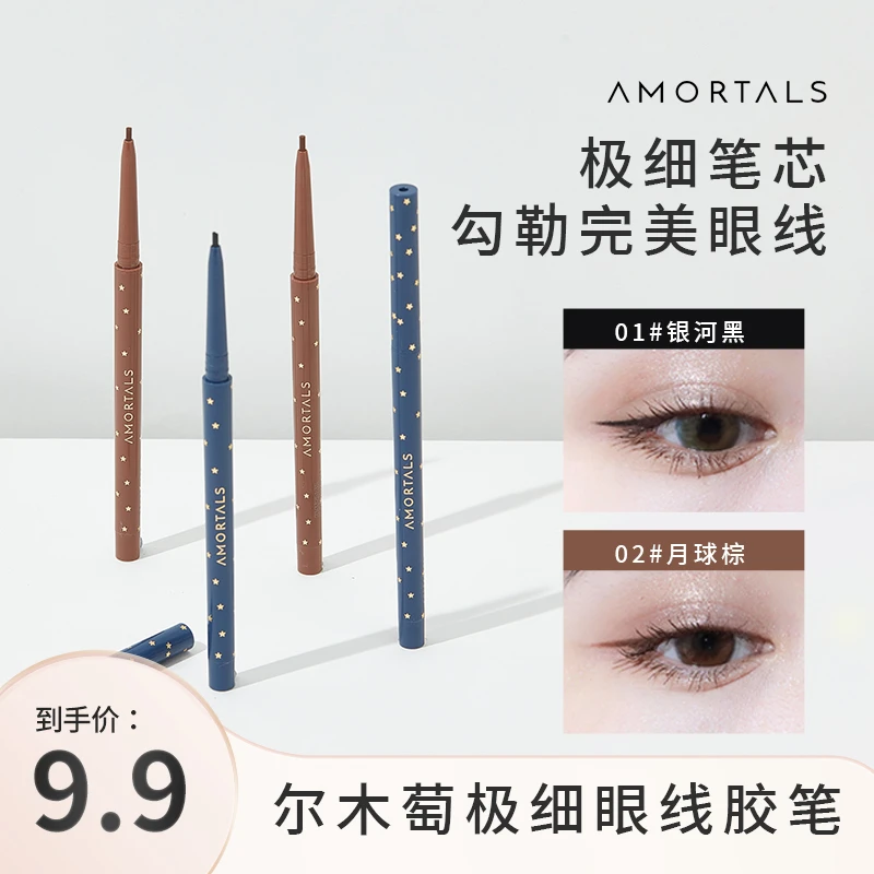 【韩美娟推荐】尔木萄眼线胶笔不易晕染淡妆自然初学者眼线笔