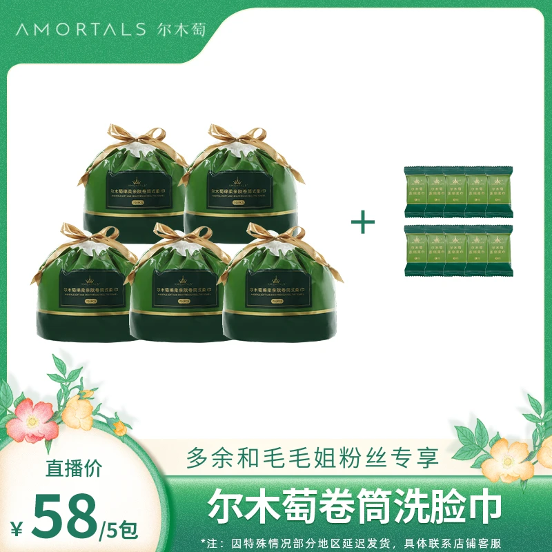 【好物迎春】尔木萄一次性加厚加厚干湿两用绵柔巾卷筒式洗脸巾