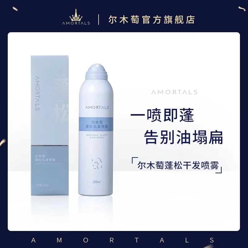 【小奥宝专属】尔木萄蓬松头发喷雾油头温和控油神器一喷干爽不伤发