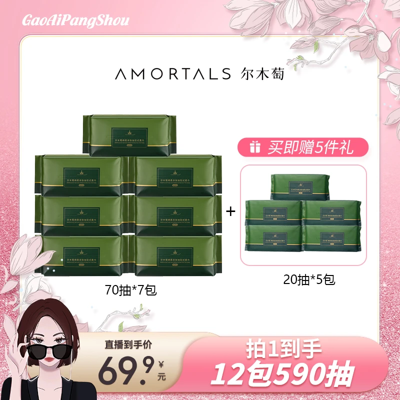 AMORTALS尔木萄一次性亲肤干湿两用7大包抽取式洗脸巾加5包便捷装