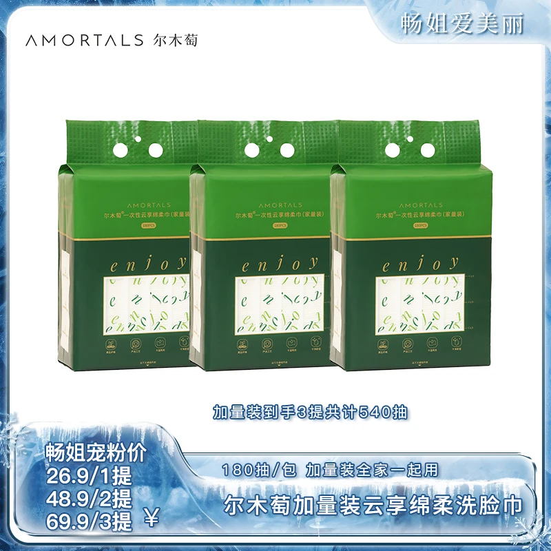 【畅姐专享】尔木萄家庭装洗脸巾悬挂抽取式加大加厚云享绵柔巾
