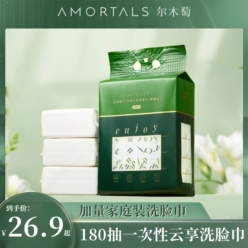 【SHUTIAO专属】尔木萄家庭装洗脸巾悬挂抽取式一次性云享绵柔巾