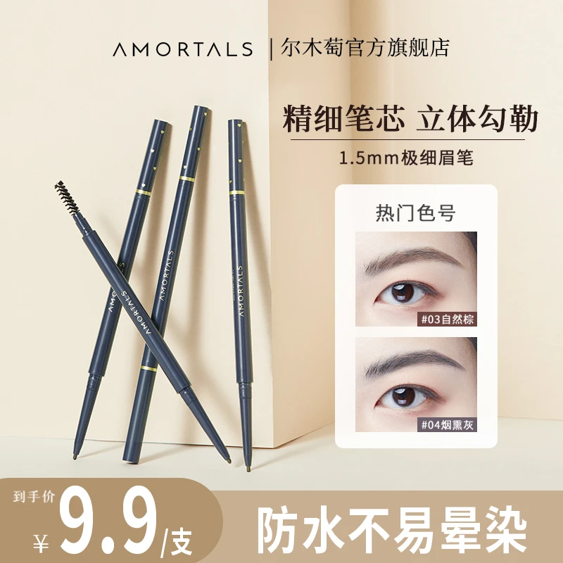 【登姑专享】尔木萄眉笔极细双头眉笔不易脱色持久自然初学者顺滑