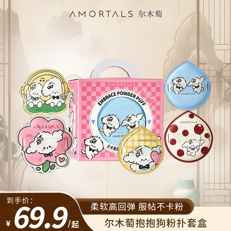 囤货装粉扑【年货节】狗狗粉扑囤货装不易吃粉干湿两用美妆蛋
