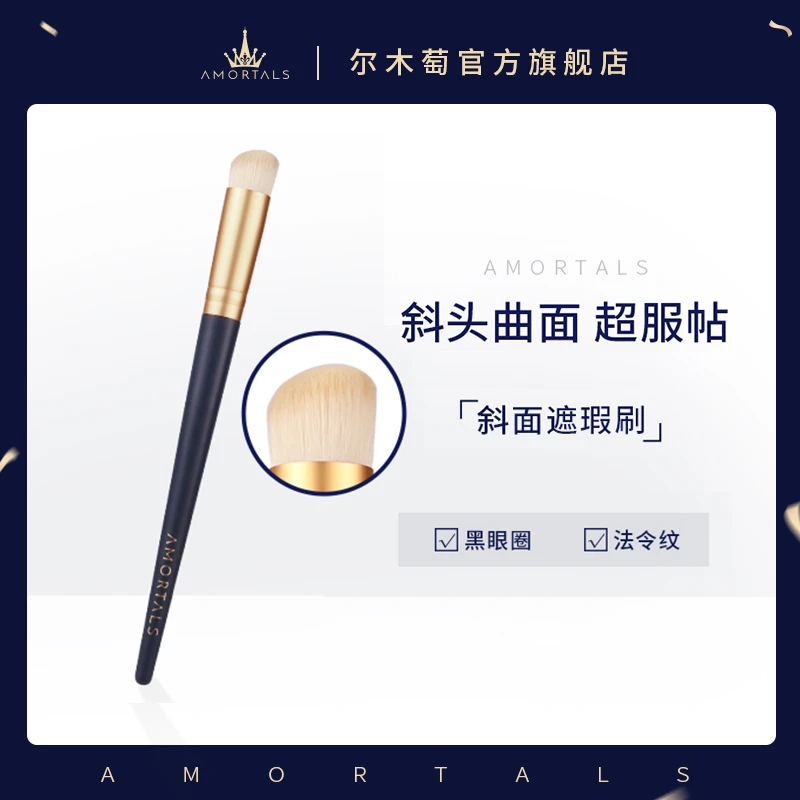 AMORTALS/尔木萄斜面遮瑕刷软毛化妆刷（遮瑕好帮手）
