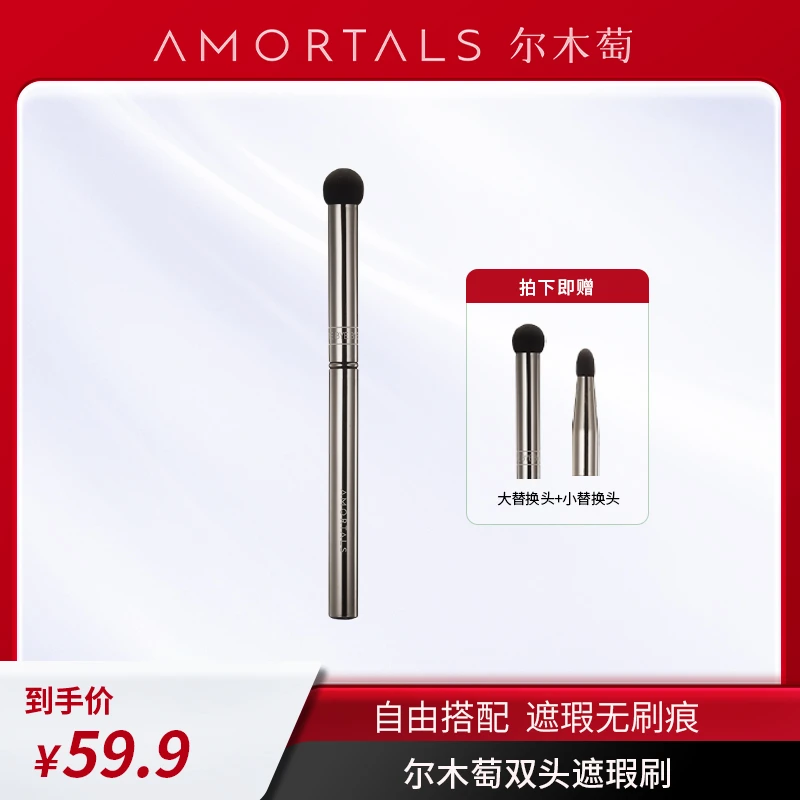 AMORTALS/尔木萄【官方直售】尔木萄双头遮瑕刷遮黑眼圈泪沟法令纹