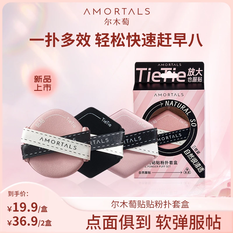尔木萄贴贴粉扑3枚套盒干湿两用多效服帖气垫粉扑官方旗舰店sss