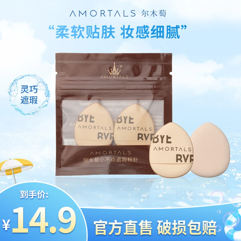 尔木萄超软粉饼扑小不点粉扑两用不易吃粉遮瑕迷你柔软指尖底妆