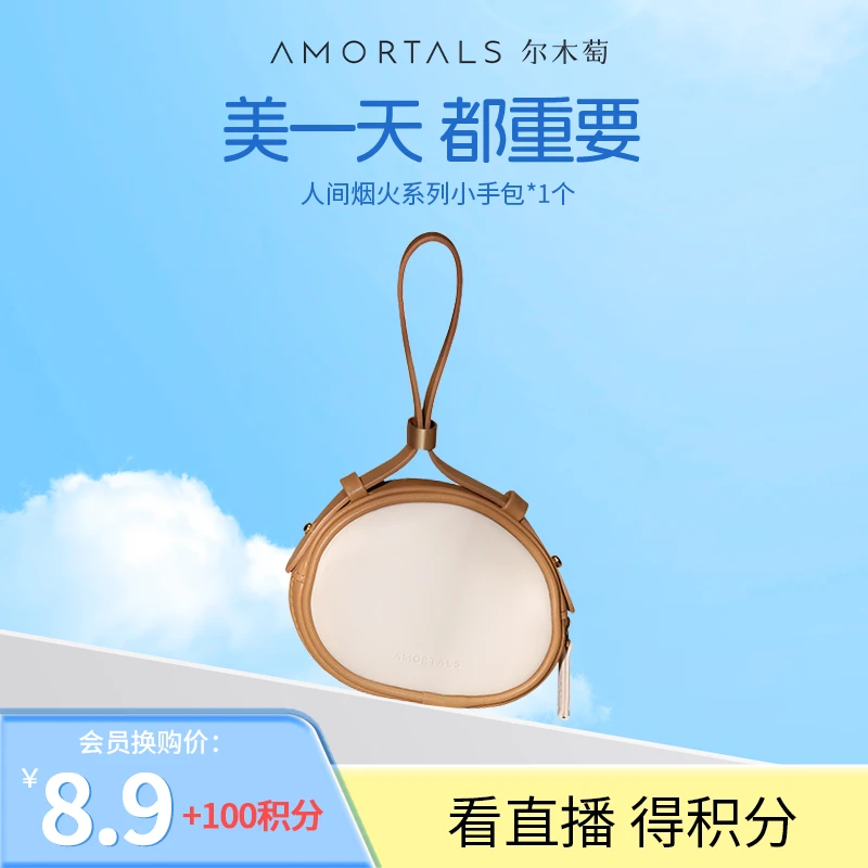 【积分购】尔木萄人间烟火系列手包简约便携时尚女包棕色化妆包