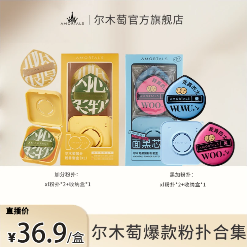 【晋妈粉丝专属】尔木萄底妆粉扑100分棉花糖气垫粉扑高遮瑕粉扑