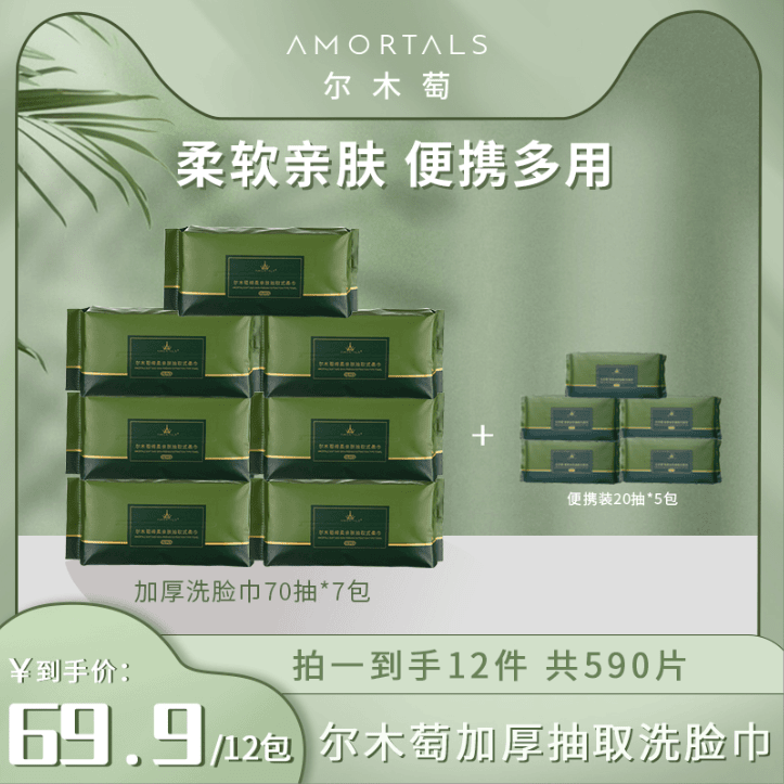 尔木萄一次性亲肤护理干湿两用7大包抽取式洗脸巾加5包便捷装1