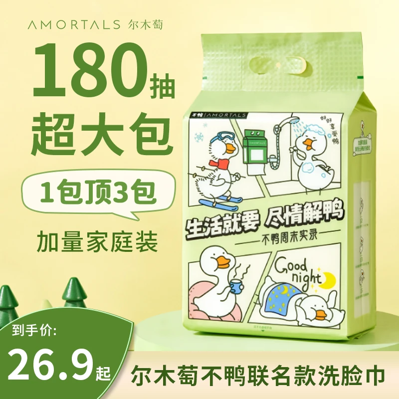 尔木萄洗脸巾不鸭家庭装悬挂抽取式加大加厚一次性云享绵柔巾hz