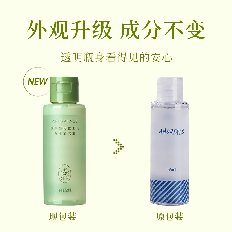 AMORTALS尔木萄美妆工具清洁剂粉扑美妆蛋海绵化妆刷清洗洁净