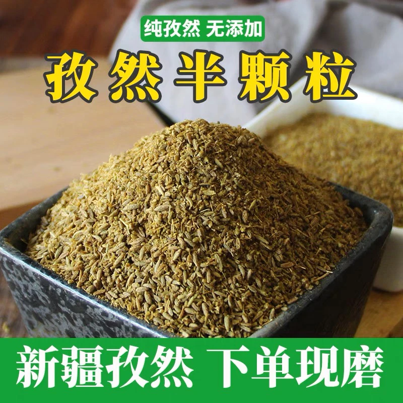 新疆孜然粉半颗粒粗粉烧烤调料撒料羊肉串烤鱼用