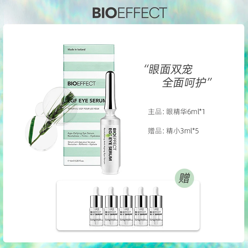 BIOEFFECT蓓欧菲益肌  眼精华6ml+精小*5