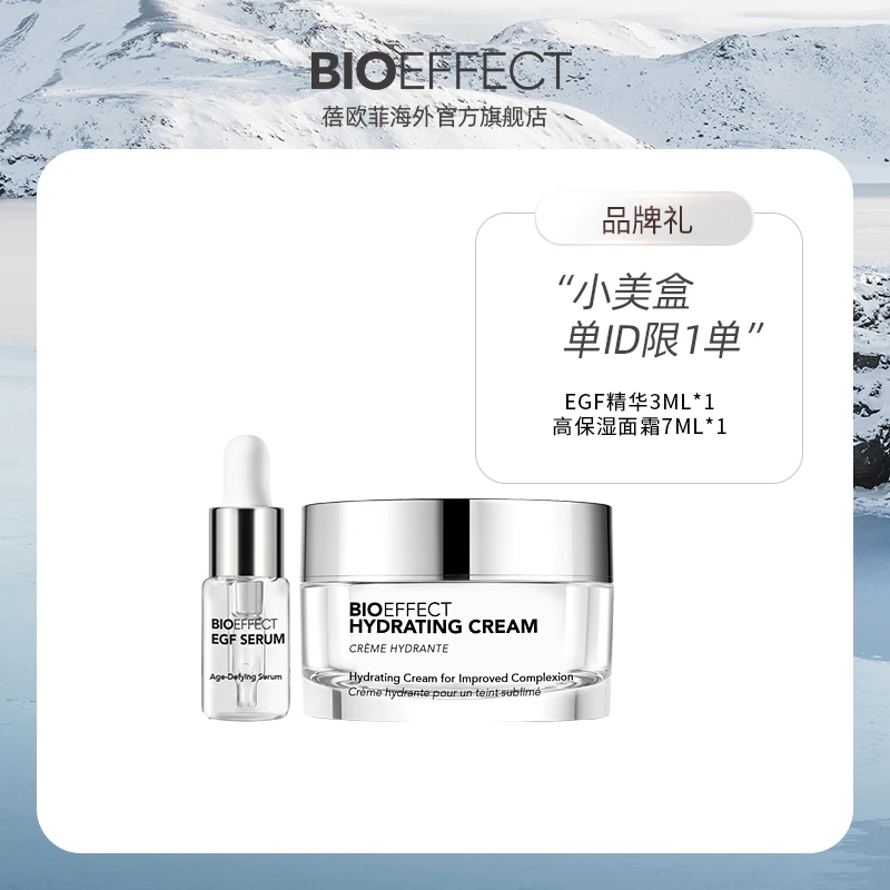 【星品试用】BIOEFFECT蓓欧菲面部精华露3ml+高保湿面霜7ml