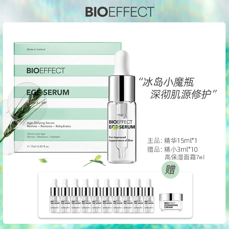 BIOEFFECT蓓欧菲焕颜修护精华15ml+3ml*10+高保湿面小7ml