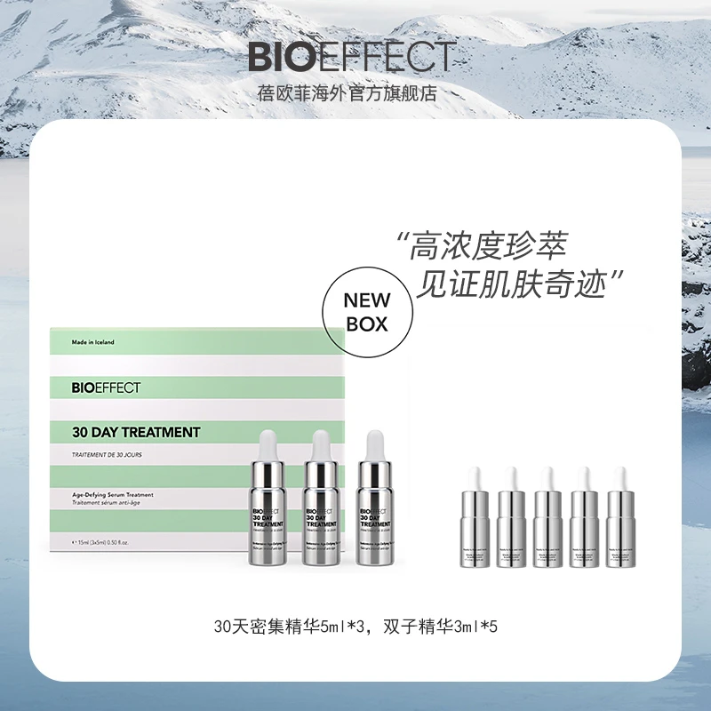 BIOEFFECT蓓欧菲30天密集珍萃修护精华露5ml*3+双子精小3ml*5