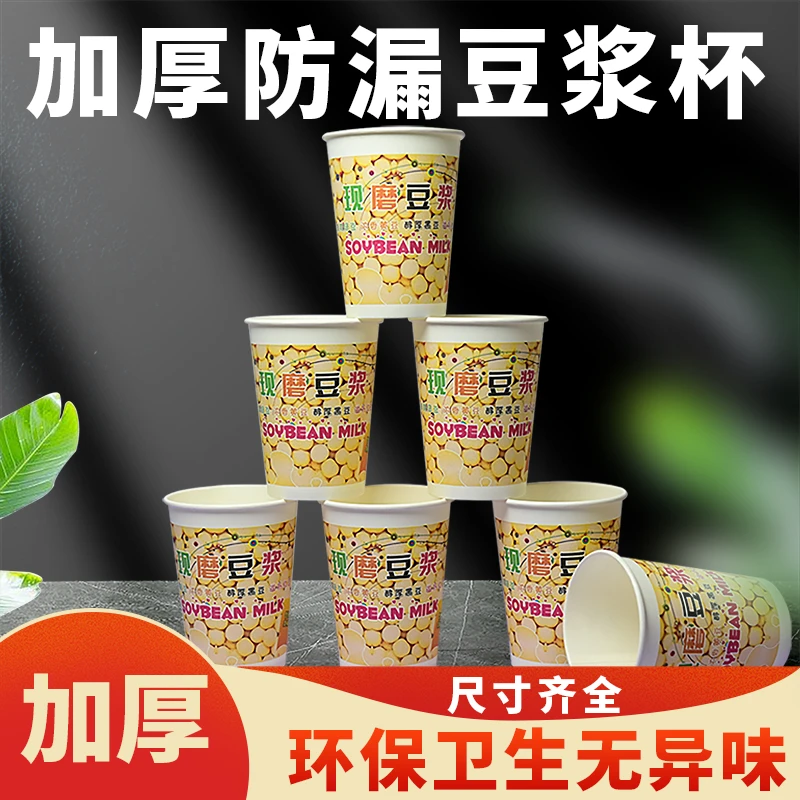 豆浆杯一次性家用加厚带吸管早餐店打包专用杯子商用批发便携外带