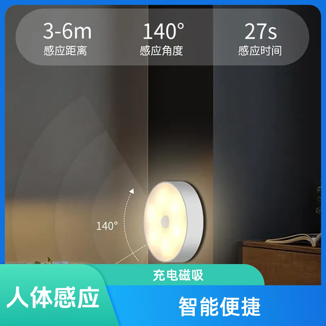 人体感应磁吸小夜灯衣柜橱柜灯壁灯起夜LED智能走廊楼道圆形充电