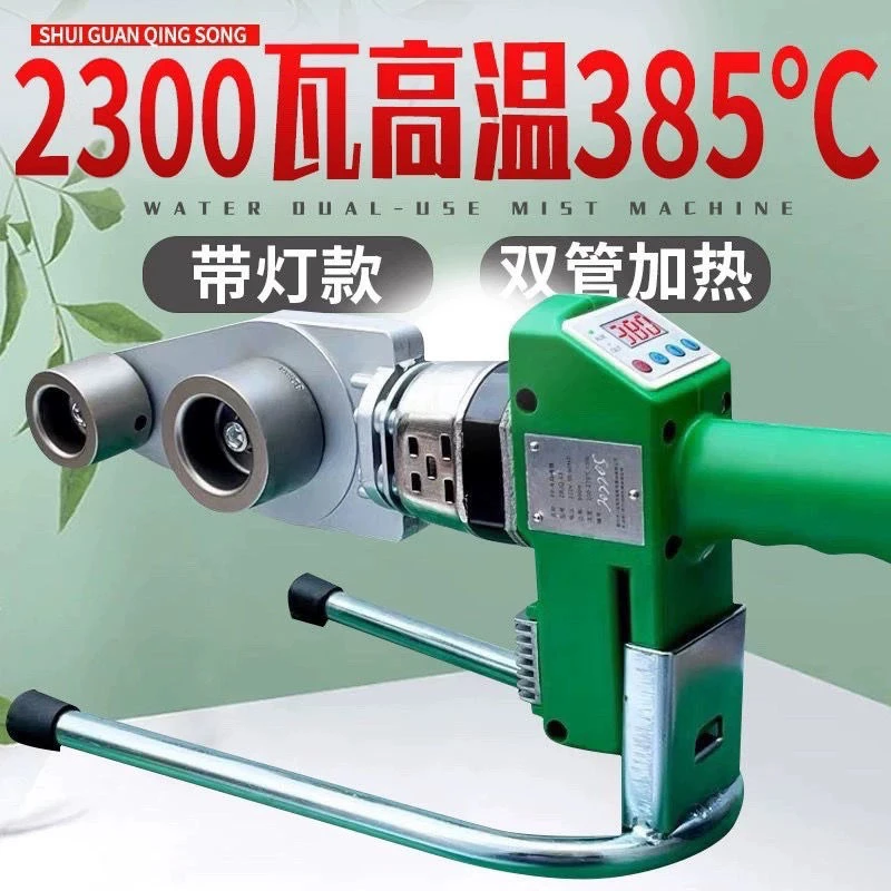 周管匠热熔机2300瓦大功率带灯款防烫线高温385度PE焊机PPR热熔器