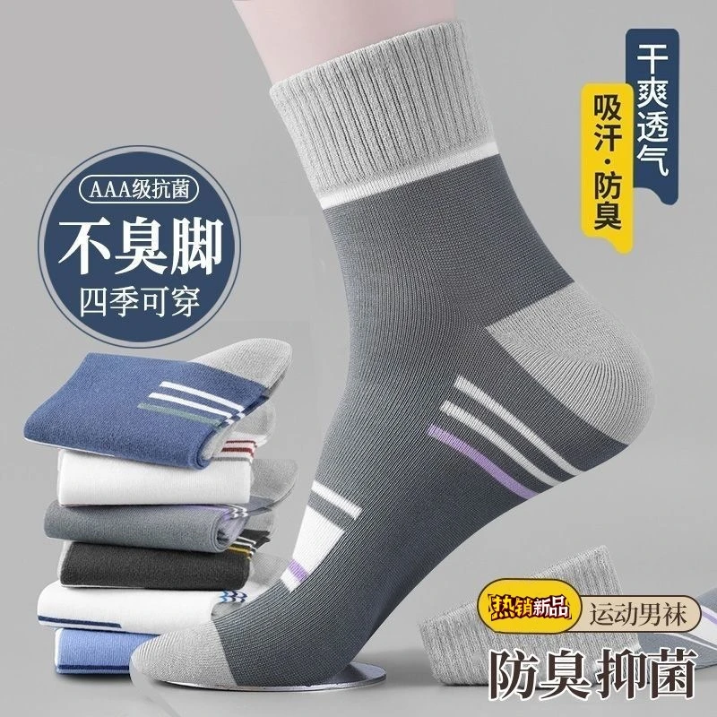 秋冬款男士中筒袜吸汗防臭男袜子新款拼色简约百搭耐穿潮流运动袜