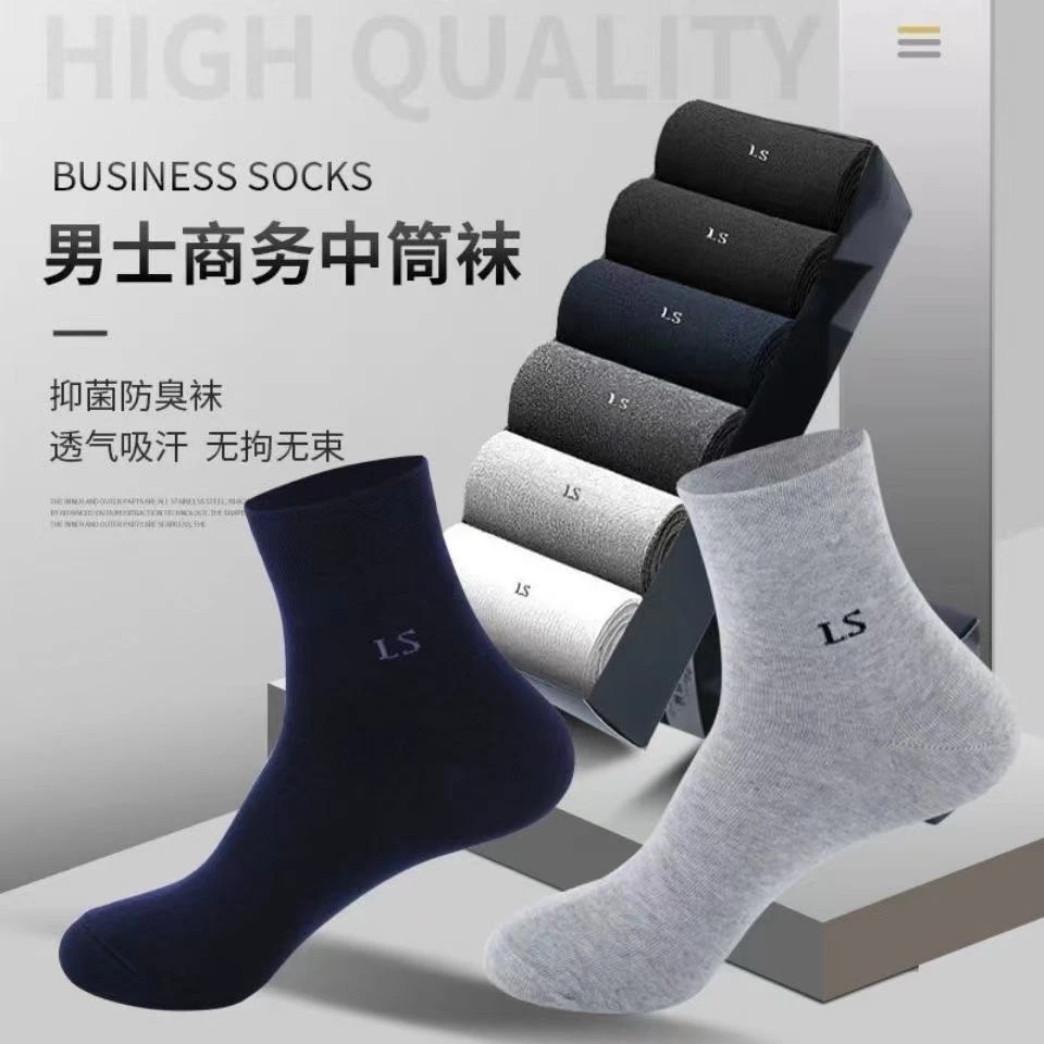 纯棉袜子男士防臭袜四季款吸汗抗菌中筒运动袜秋冬全棉四季商务男