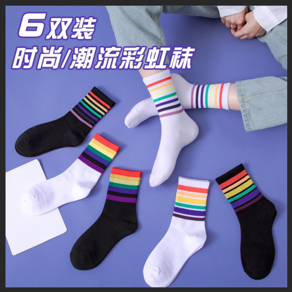 秋冬季彩虹棉袜6双装（男女同款）中筒袜百搭潮袜可外穿35-42码穿