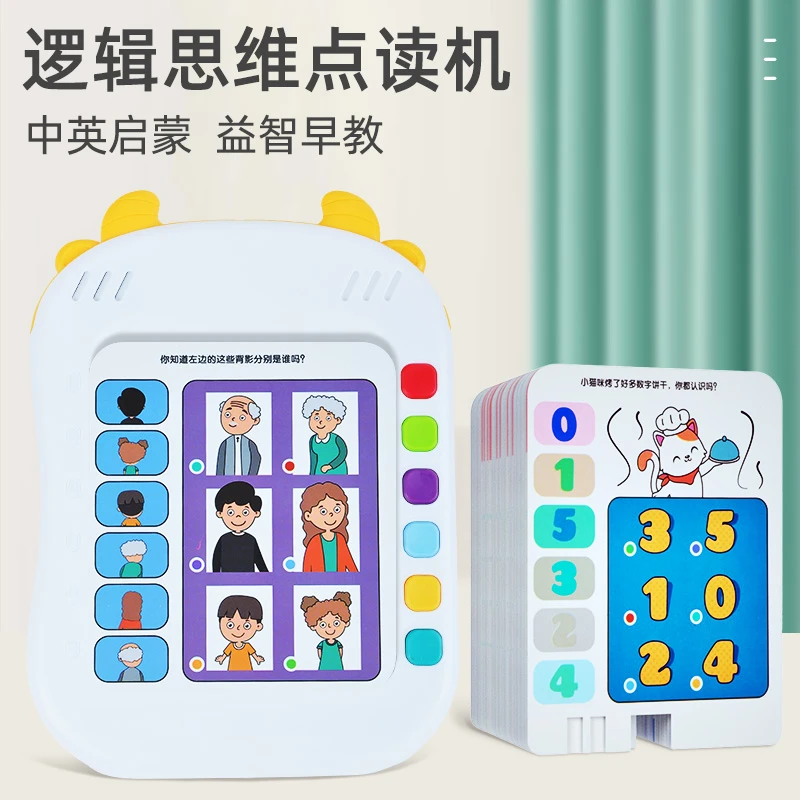 儿童点读插卡早教机逻辑思维训练点读益智儿童玩具3~6岁开发智力