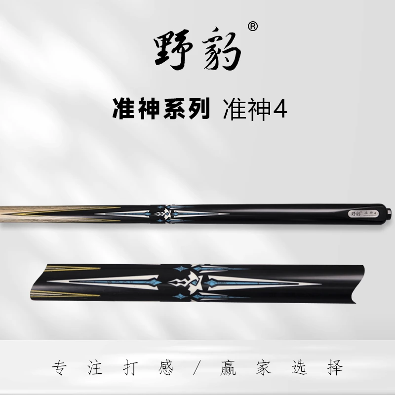 野豹准神4中式小头杆台球杆黑八球杆斯诺克球杆职业打感
