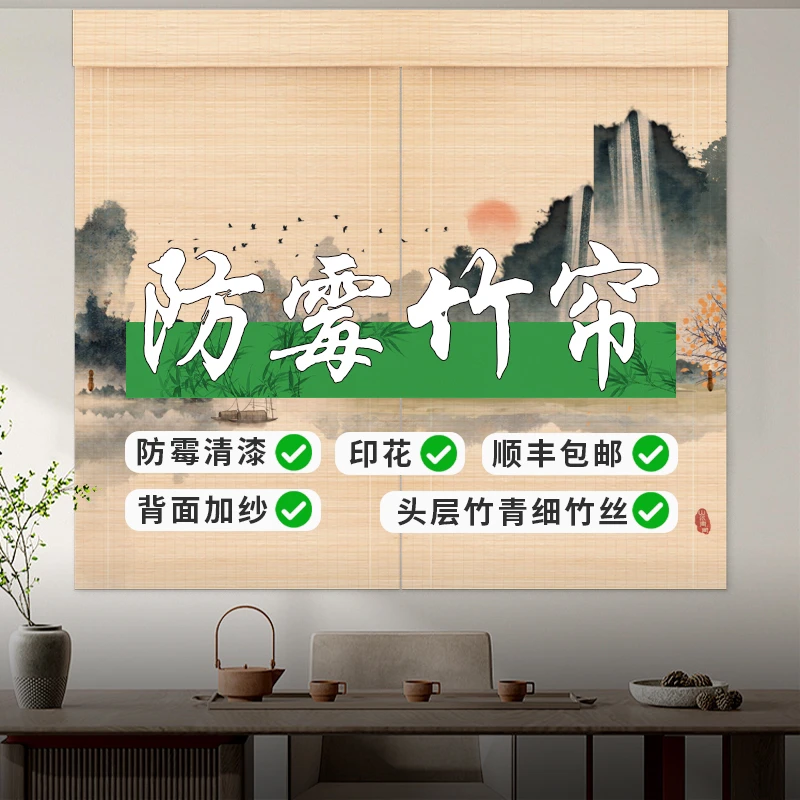 防霉竹帘定制头层竹青印花竹卷帘竹窗帘门帘隔断帘室内遮阳可升降
