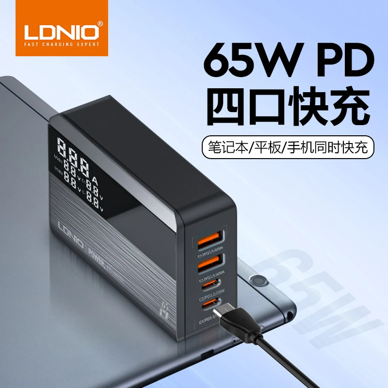 LDNIO力德诺65W四口数显PD快充头 手机充电器 笔记本充电器充电头