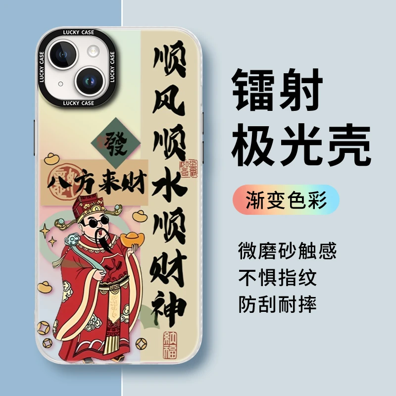 适用苹果15华为mate60小米14顺财神镭射防摔手机壳保护壳渐变色