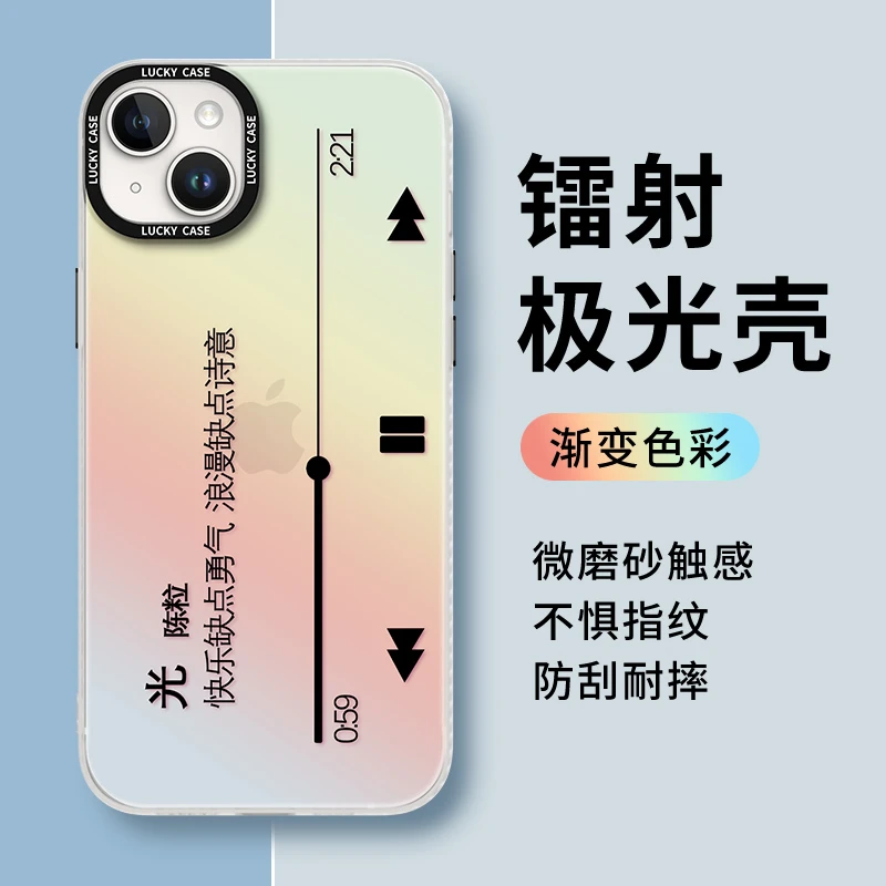 适用苹果15华为mate60小米14创意歌词镭射防摔手机壳保护壳渐变色