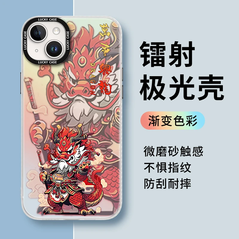 适用苹果15华为mate60小米14镭射渐变防摔手机保护壳新年万事兴龙