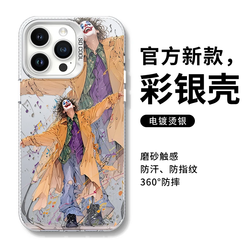 自由舞步小丑壳适用苹果15手机壳iphone14promax彩银壳原创个性