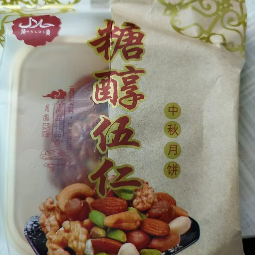 清真月饼五种口味（干巴月饼/鲜花小阮/鲜花饼/五仁月饼/水果月饼）