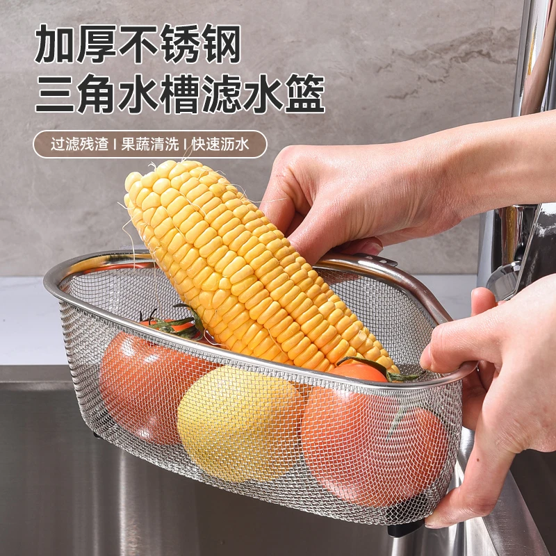 304不锈钢水槽沥水篮厨房水池剩菜残渣垃圾过滤网三角收纳置物架